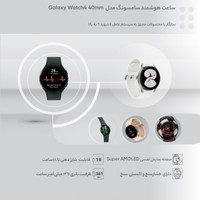 ساعت هوشمند سامسونگ مدل Galaxy Watch4 40mm main 1 14